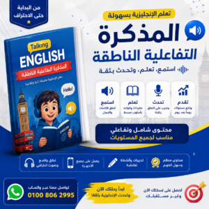 مذكرة اللغة الانجليزية الصف الاول الابتدائي الترم الاول تفاعلية ناطقة